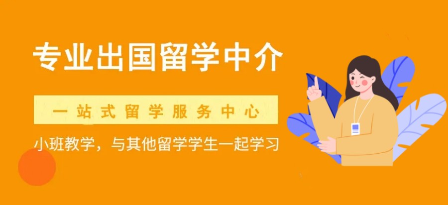 大连专注出国留学办理机构top10排名.jpg