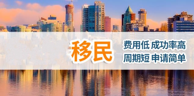 正规！国内五大靠谱的出国移民办理机构实力排名更新