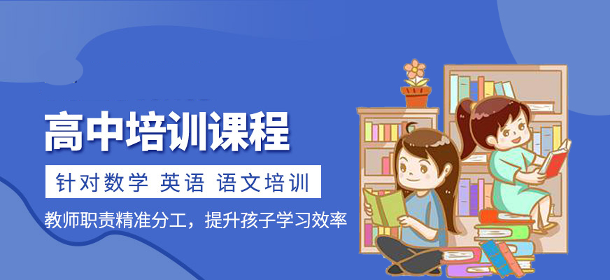 沈阳排名前十的高中补课机构名单一览 沈阳排名前十的高中补课机构名单一览