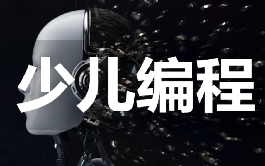 五大口碑好的青少年计算机编程语言培训机构