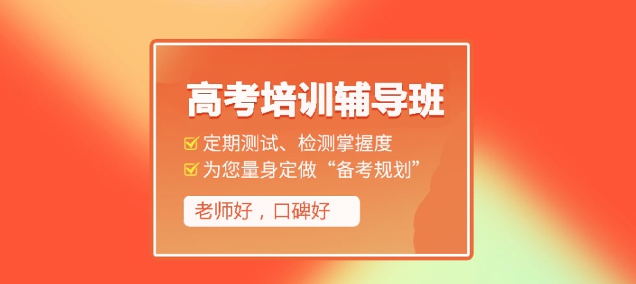 高三全科辅导补课