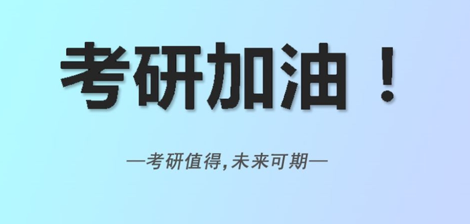 考研培训班