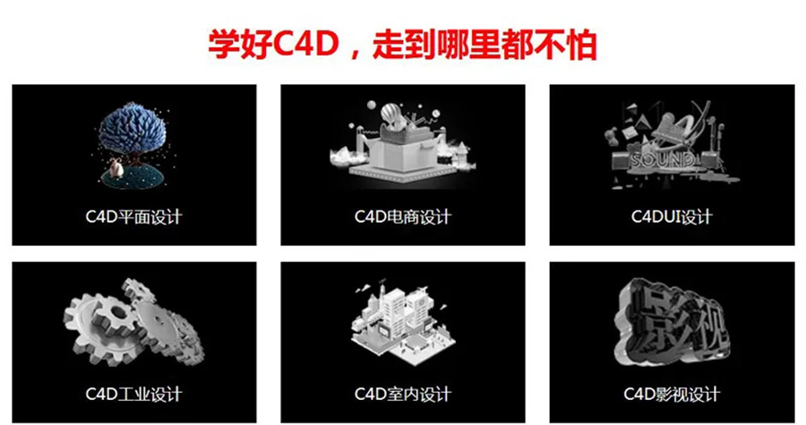 C4D三维动画设计培训机构.jpg