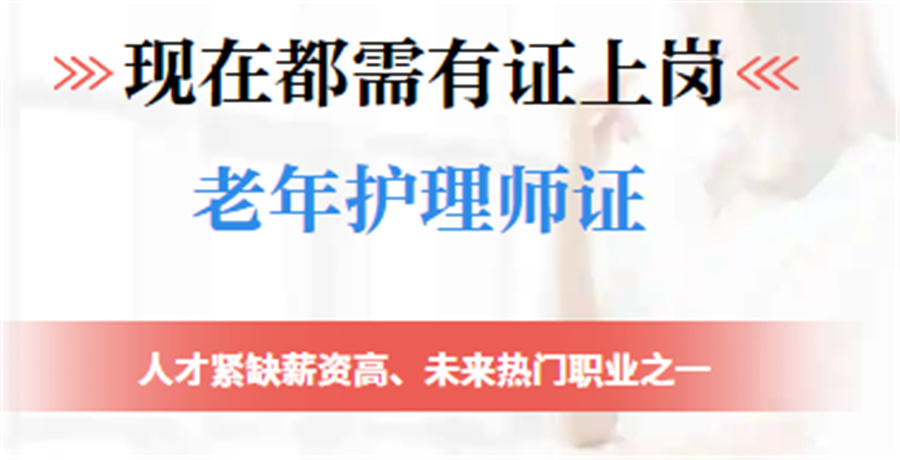 广东省前十名养老护理员培训机构名单更新