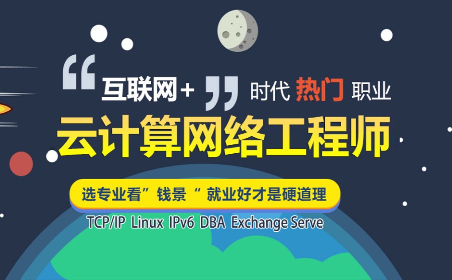 太绝了！十大Linux云计算培训机构排名TOP榜大揭秘.jpg