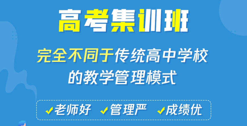 来了,沈阳排名好的高三封闭集训辅导机构十大排名展示.png 来了,沈阳排名好的高三封闭集训辅导机构十大排名展示.png