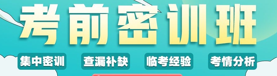 全日制考研辅导