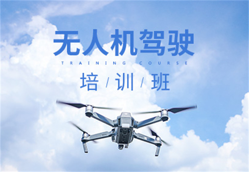 火热招生|一览五大上海无人机驾照考试培训机构排名来啦！