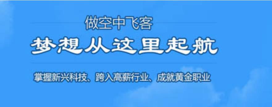 上海无人机驾照考试培训机构
