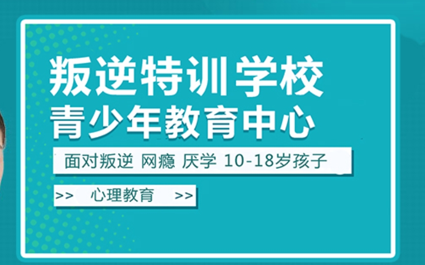 全封闭叛逆戒网瘾学校