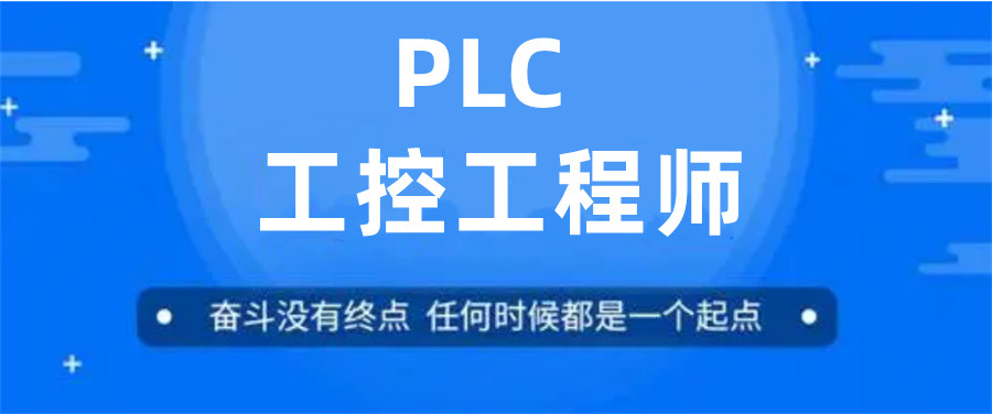 福建排名靠前的PLC工业机器人技能培训机构名单