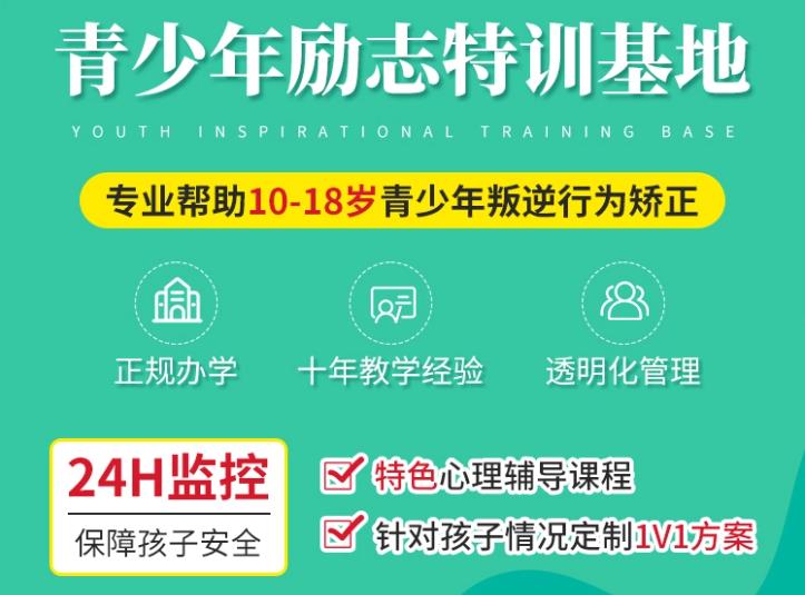 重燃人生!茂名十大专门叛逆孩子全面改正学校排行榜人气一览.jpg 重燃人生!茂名十大专门叛逆孩子全面改正学校排行榜人气一览.jpg