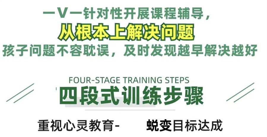 叛逆问题少年管教基地
