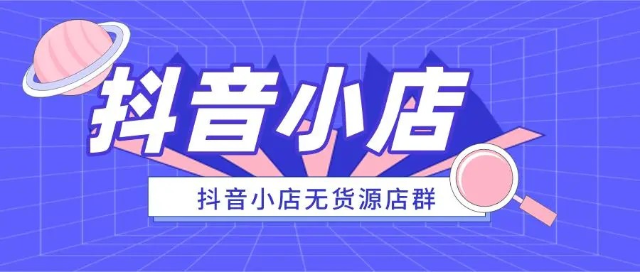 抖音小店电商运营培训机构