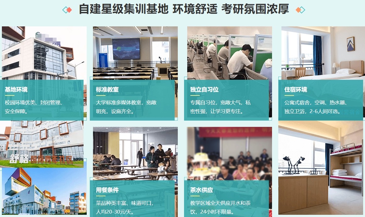 考研全年集训营