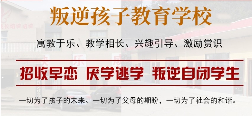 叛逆问题少年纠正基地