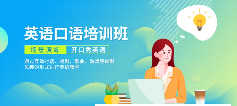 成人英语口语培训机构排名前十名已公布
