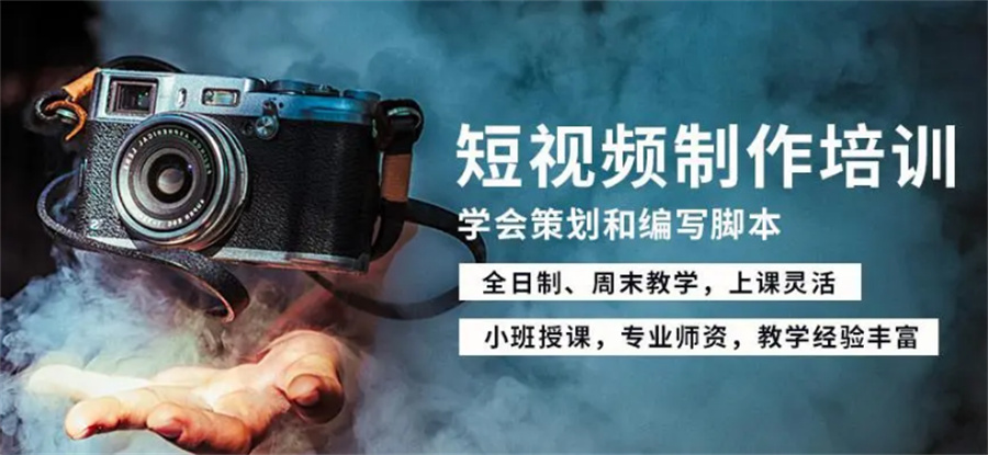 |五大短视频剪辑培训班