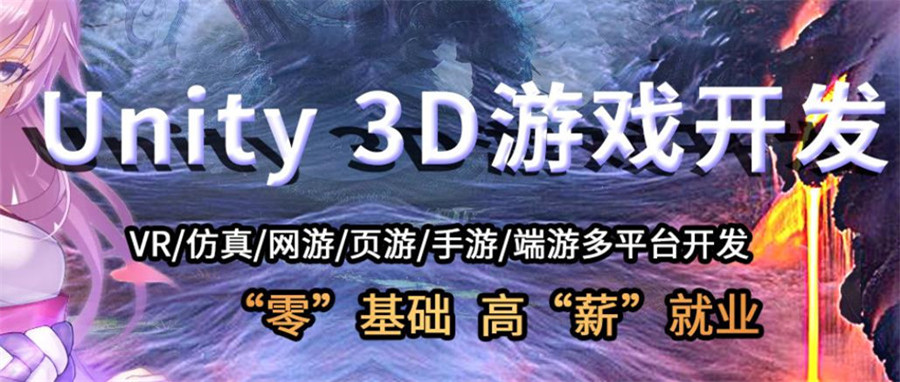 十大Unity3D游戏开发课程培训机构名单.jpg
