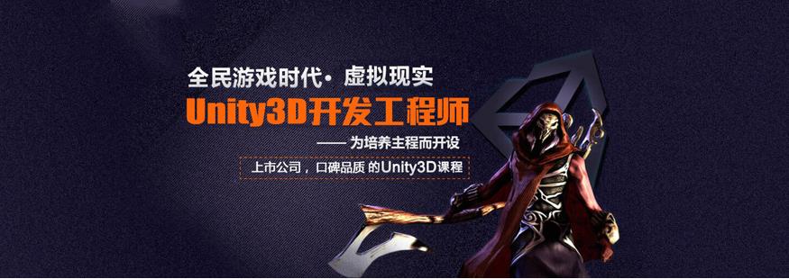Unity3D游戏开发课程培训机构.jpg