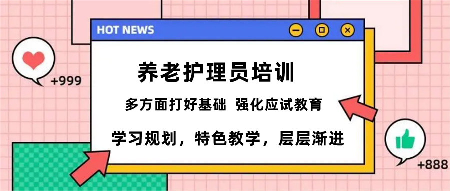 东莞top5的养老护理员培训机构名单汇总