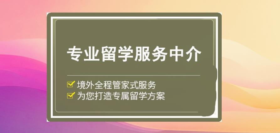 <服务周到>热门一览人气高的出国留学办理机构十大排名列表.jpg