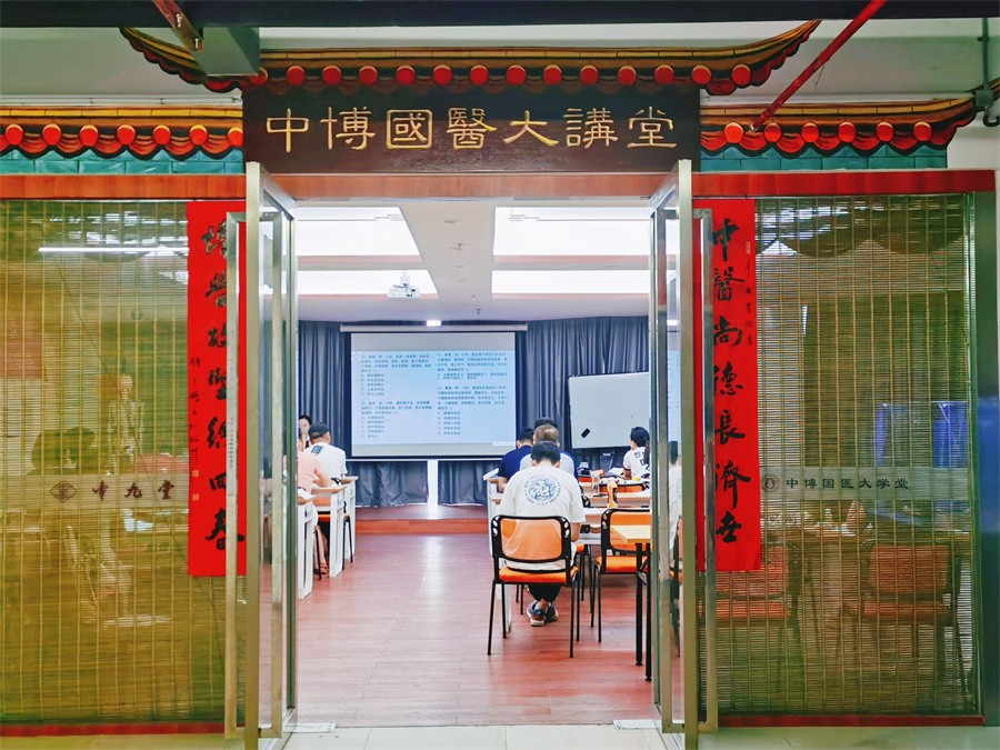 中博中医培训