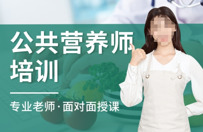 资格证考试之公共营养师职业资格证培训机构十大排名-青岛校区介绍
