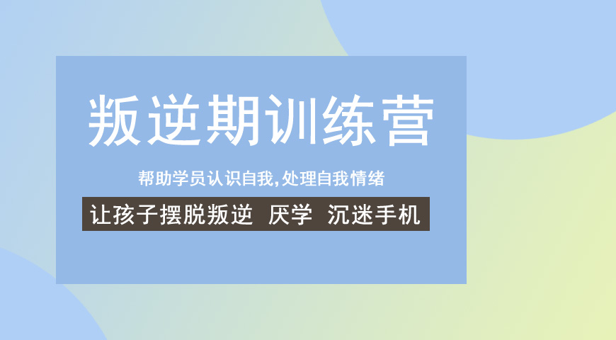 重庆哪里有正规叛逆期管教学校 重庆哪里有正规叛逆期管教学校