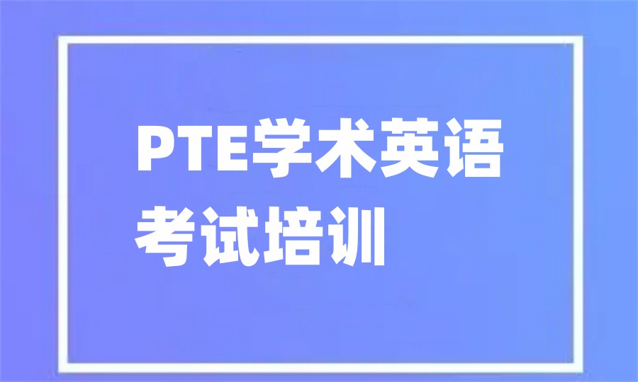 KET/PET英语培训班