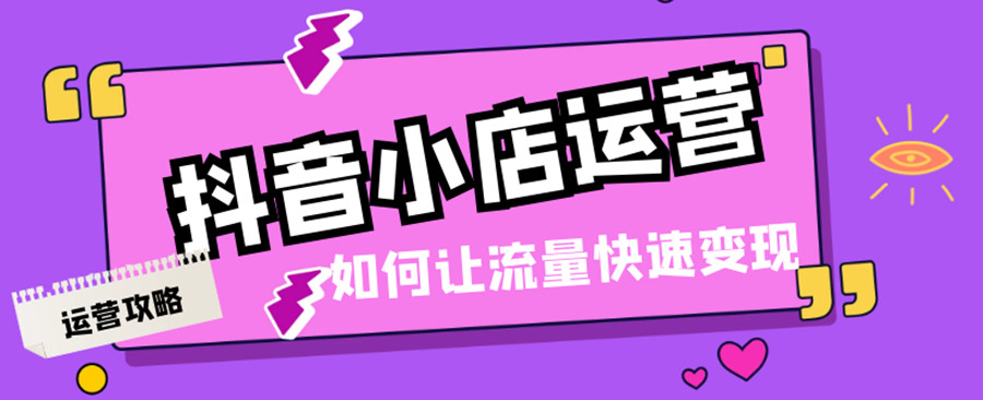 抖店培训机构