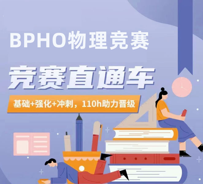 快收藏！物理碗（Physics Bowl）竞赛培训机构十大排行榜一览表