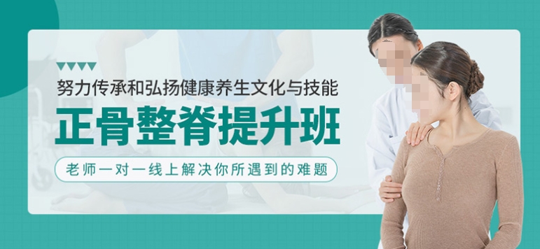正骨整脊专业培训机构