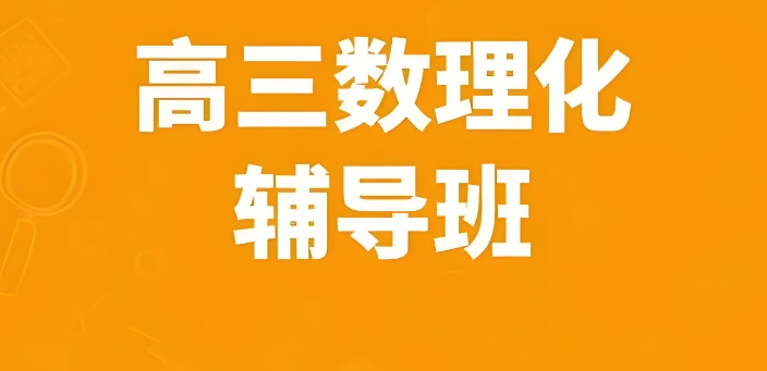 重庆初中常规衔接课培训机构