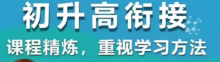 重庆初中常规衔接课培训机构