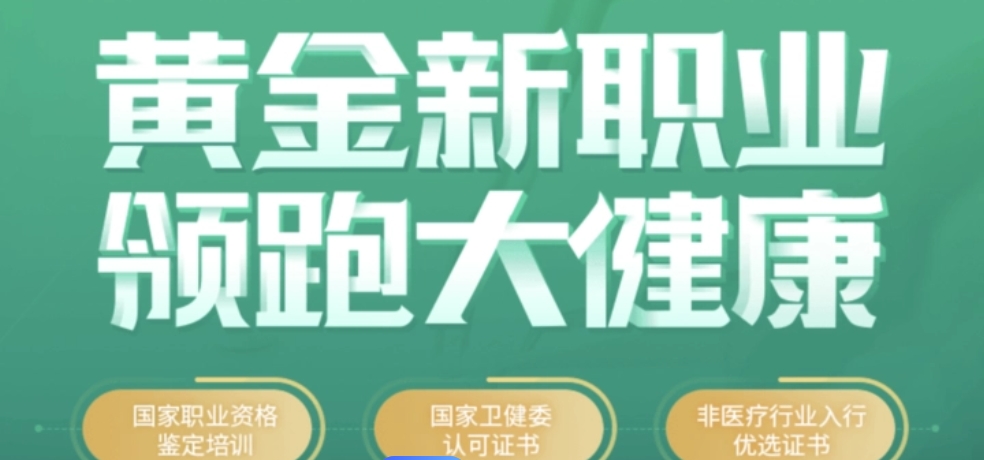 健康管理师考证培训
