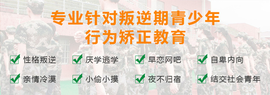 重庆叛逆少年封闭式军事化特训学校 重庆叛逆少年封闭式军事化特训学校