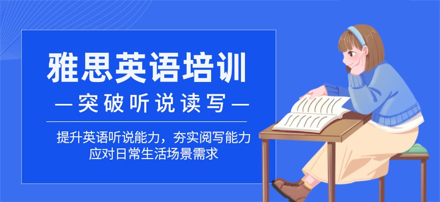 雅思培训