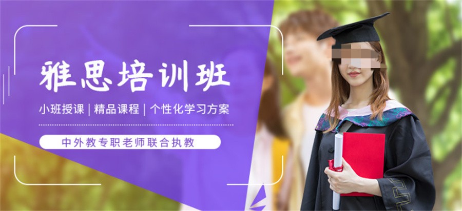 雅思培训