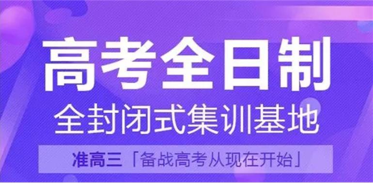 【坐标宁波】高三全科全日制冲刺班十大机构排名速览.jpg