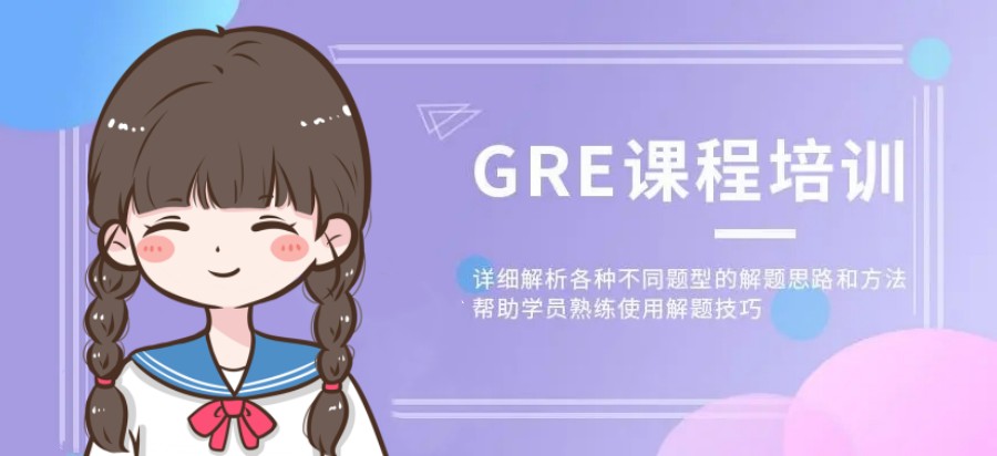 西安GRE培训良好口碑的机构