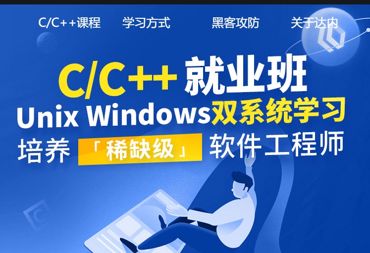 正规c/c++编程培训机构十大排名汇总