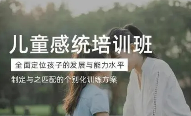天津儿童感统失调康复训练机构