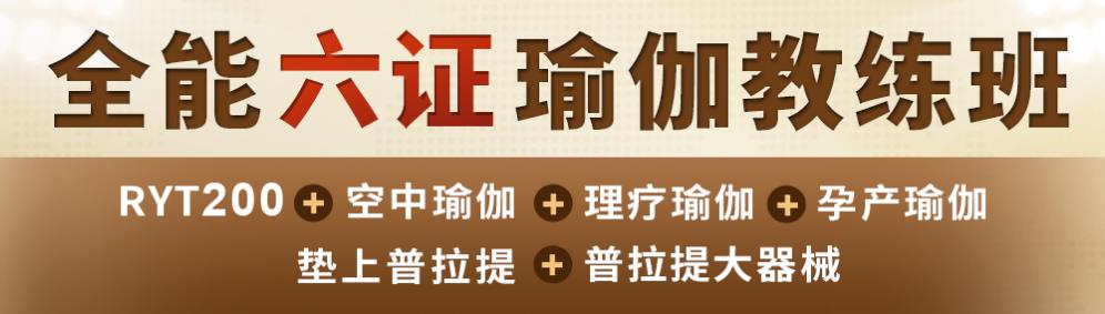 江苏排行榜前五瑜伽教练培训机构推荐