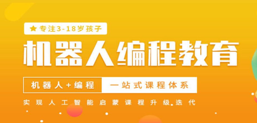 机器人编程课机构
