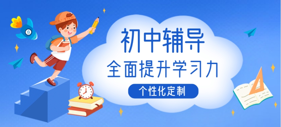 初三辅导