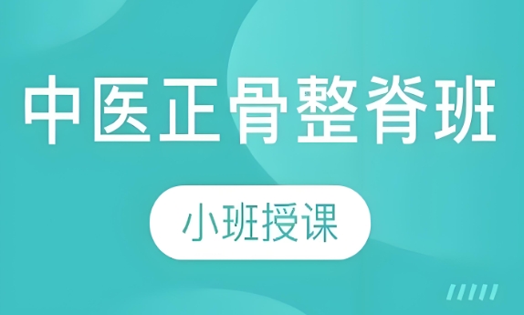 大贵阳中医正骨整脊培训机构口碑榜单排名介绍
