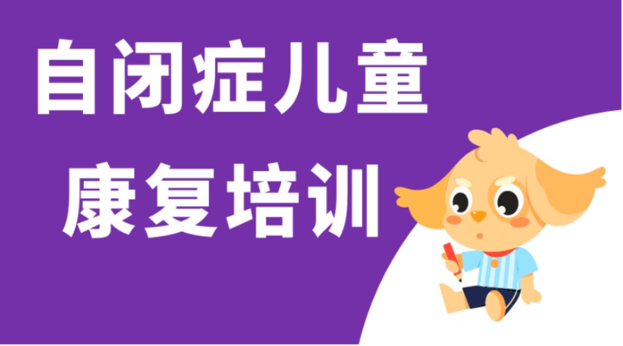 【健康赋能】义乌本地自闭症康复干预机构排名TOP5名单纷呈.jpg