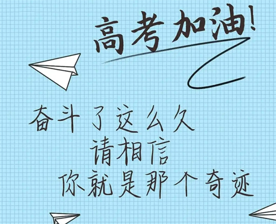 高三高考补习