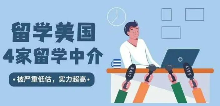 长春留学美国中介机构